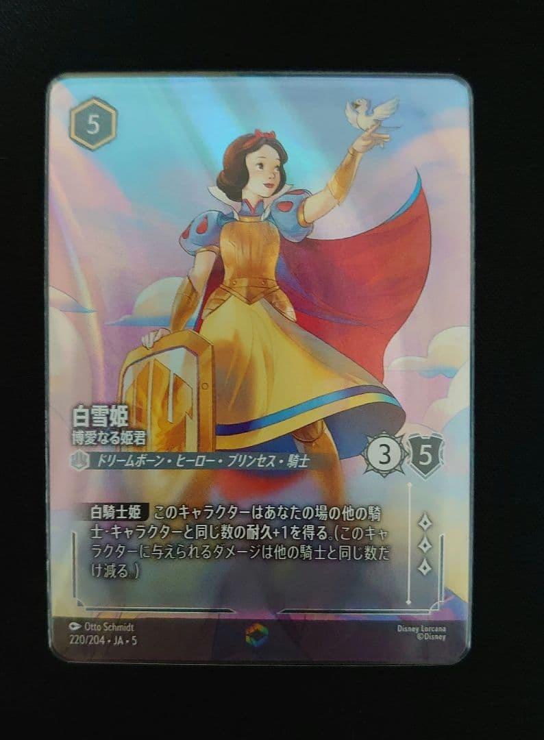Lorcana Snow White Enchanted Card - Rare Collectible Mint Condition