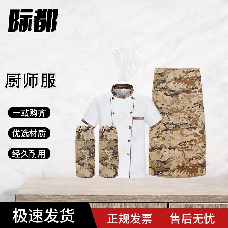 Jidu Camouflage Chef Uniform Set 170
