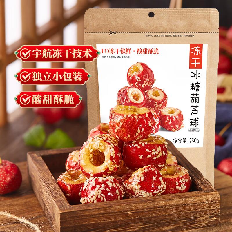 Yimeng Commune Freeze-Dried Candied Hawthorn Balls