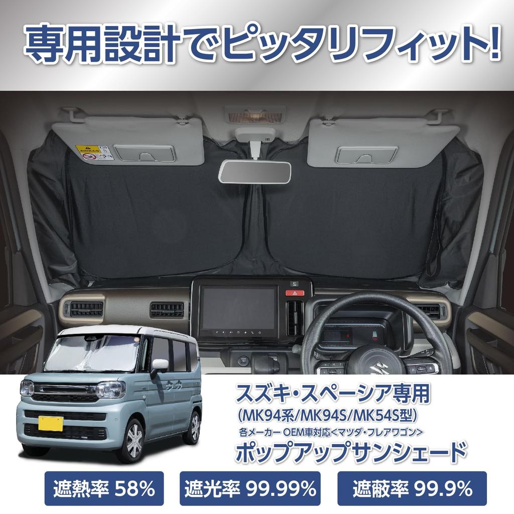 SEIWA IMP373 Folding Sunshade for Suzuki Spacia Front Small UV Titanium Silver UV Protection Over Light Heat Car Heatstroke Extreme Car Disaster Mazda