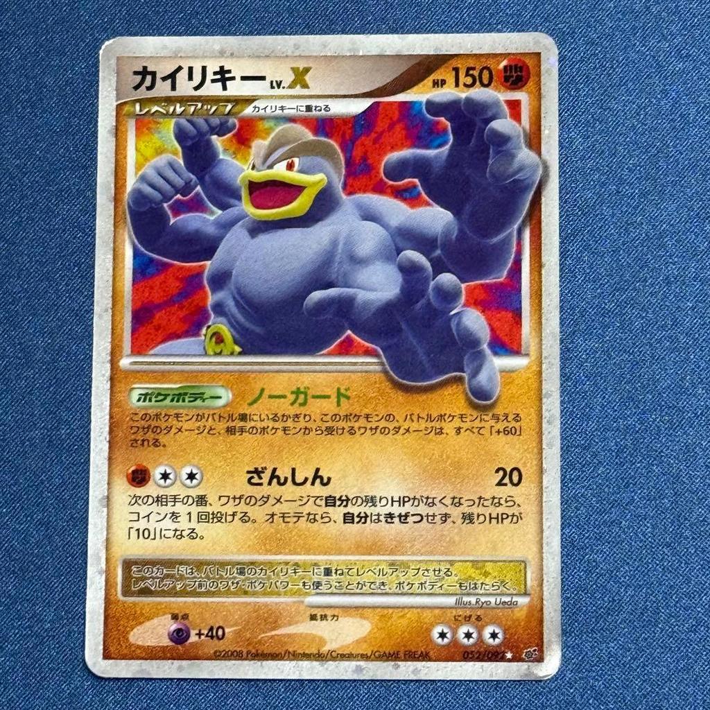 Used Machamp LV.X Pokmon Card 052/097