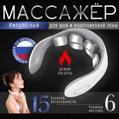 Massage for the Neck and Shoulders Electric