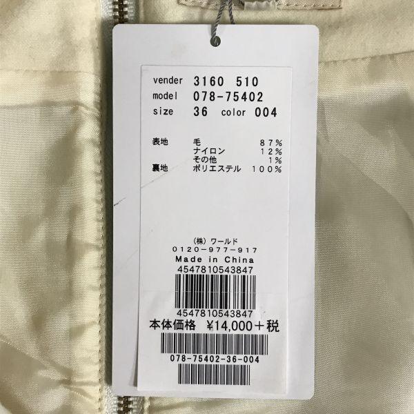 15,000 Yen Tag Attached CROLLA Trapeze Skirt Knee Length Beige 36/S(USED)