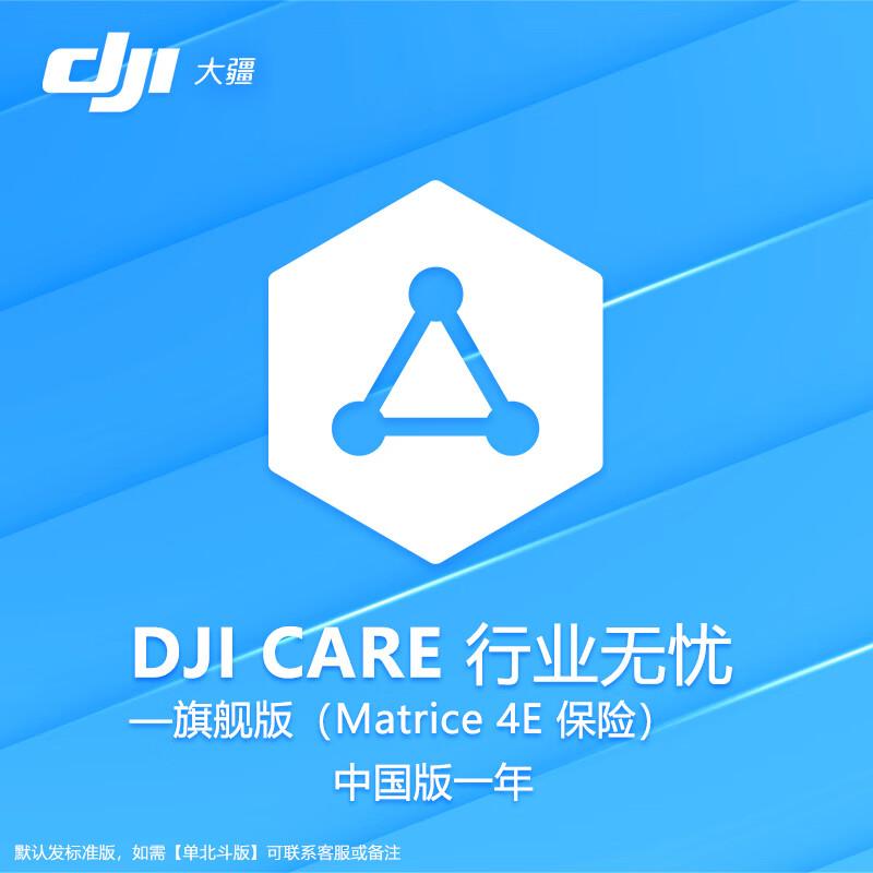 DJI Enterprise Drone Solutions (CN Version)