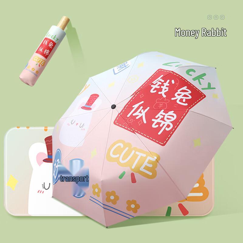 Nanqiao Lucky Rabbit Black UV Folding Umbrella 21-inch 8-rib