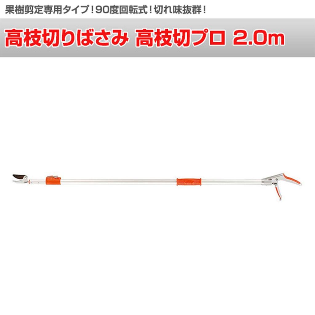 Nishigaki Industrial Pruning Shears Pruning Pro 2.0m N-107