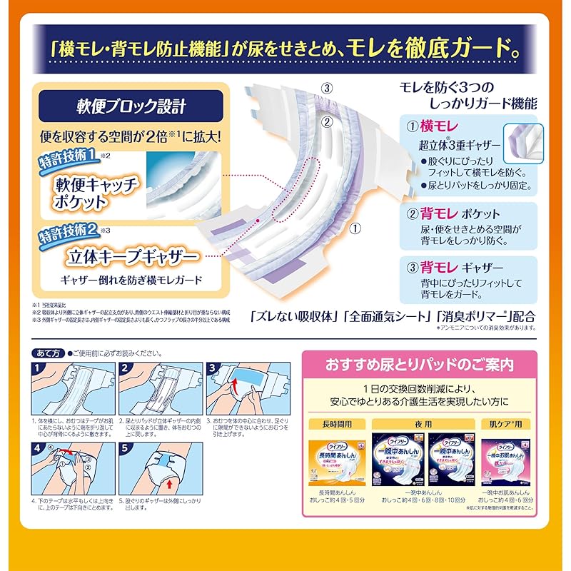 life free tape-fastened diaper Tape to prevent side leakage LL size 15 pieces Absorbed 4 times [Those who spend a lot of time sleeping]