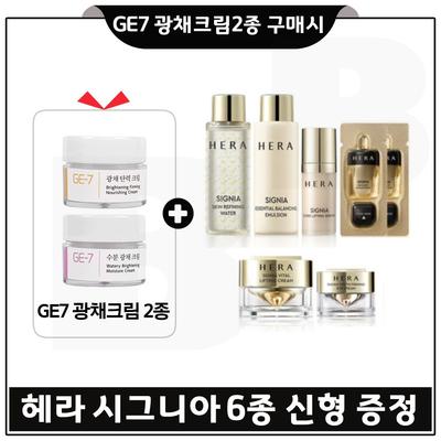 When Purchasing 2 Types of GE7 Radiant Cream, Receive a Sample Hera Signia Deluxe 6-piece Kit