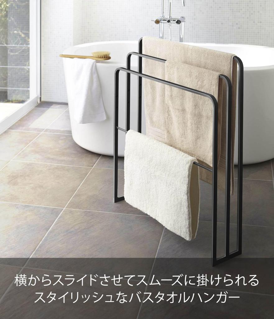 Yamazaki Bath Towel W70 X D14 X Tower Easy To Fits Large 4980 (Yamazaki) 3-Row Hanger, Side-Mounted, Black, Approx. H81cm, Design, Hang, Towels,