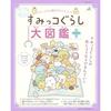 Sumikko Gurashi Great Illustrated Book Plus (Lifestyle Series)