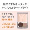 Cezanne Tone Filter Highlight 01 Filter Beige Powder Highlighter That Brightens and Retouches Dull Skin 2.3g