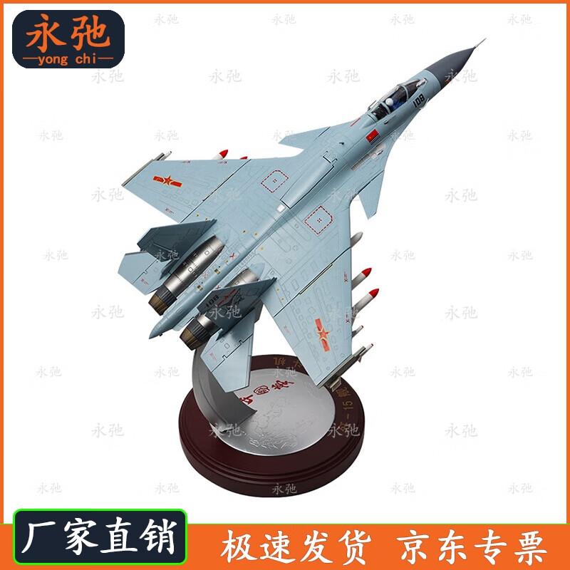 Yongchi J-15 Fighter Jet Model