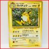 Pokémon Trading Card Old Back 1st Set 1 Raichu HP80 Lightning Nintendo Card Shipping Included [Stage LV.40 Holo] No.026 [Used]
