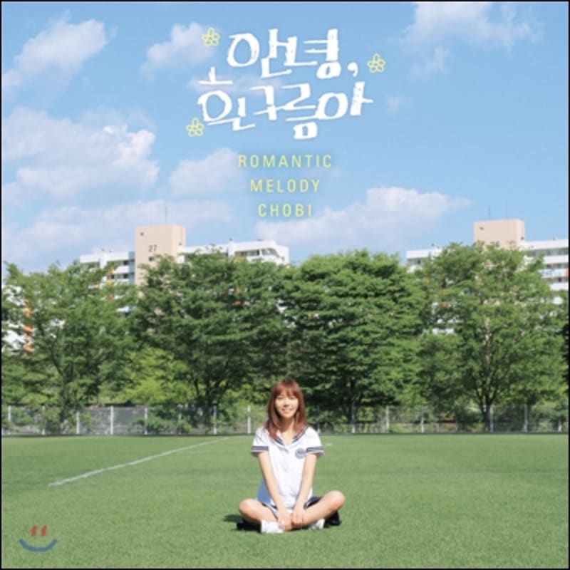 

Romantic Melody Chobi 1st Album - Hello, White Cloud