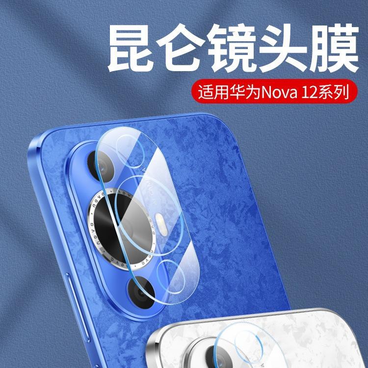 Suitable for HUAWEI Nova11 Dynamic Version Lens Film Nova11pro Rear Camera Protective Film Nova11ult