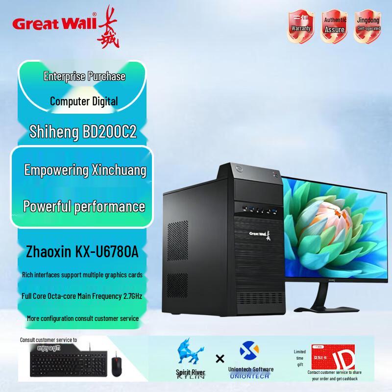 Great Wall Shiheng BD200C2 Zhaoxin Trusted Desktop PC (CN Version)