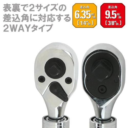 E-Value 2-Way Ratchet Handle, 1/4" & 3/8" (ERH-23E)