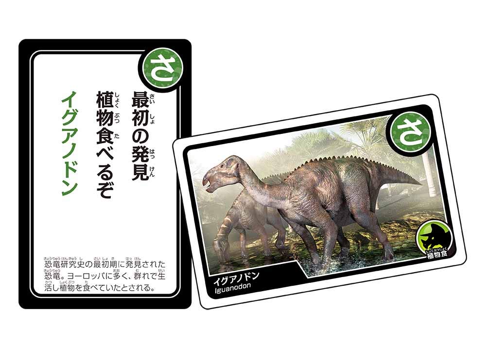 Beverly Dinosaur Karuta [Real CG Art] with Dinosaur Explanations Beverly