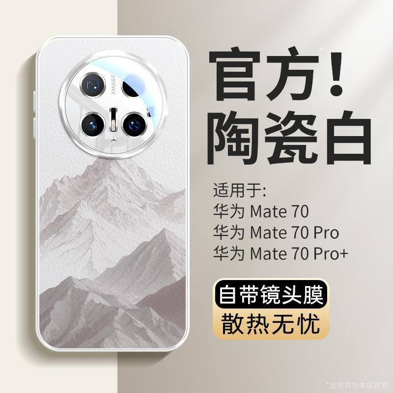 Applicable to Huawei mate70pro + mobile phone case new mate60 case mate40 protective case mate50 all-inclusive