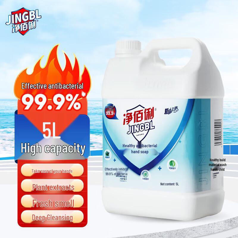 Jingbaili Healthy Antibacterial Hand Soap