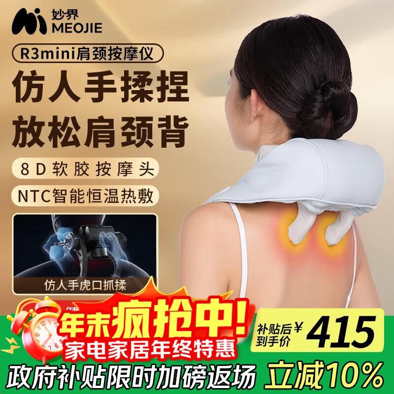 

Miao Jie R3mini Neck and Shoulder Massager Shawl