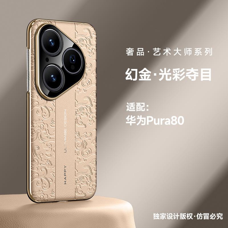 Applicable To Huawei Pura80Ultra Guochao Dragon Pattern Nova14 Plain Leather Mobile Phone Case Mate70pro Electroplating Luxury