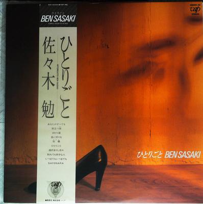 LP Record BEN SASAKI  Hitorigoto 3000928 VAP 1981 Japan Japanese PopRock Used