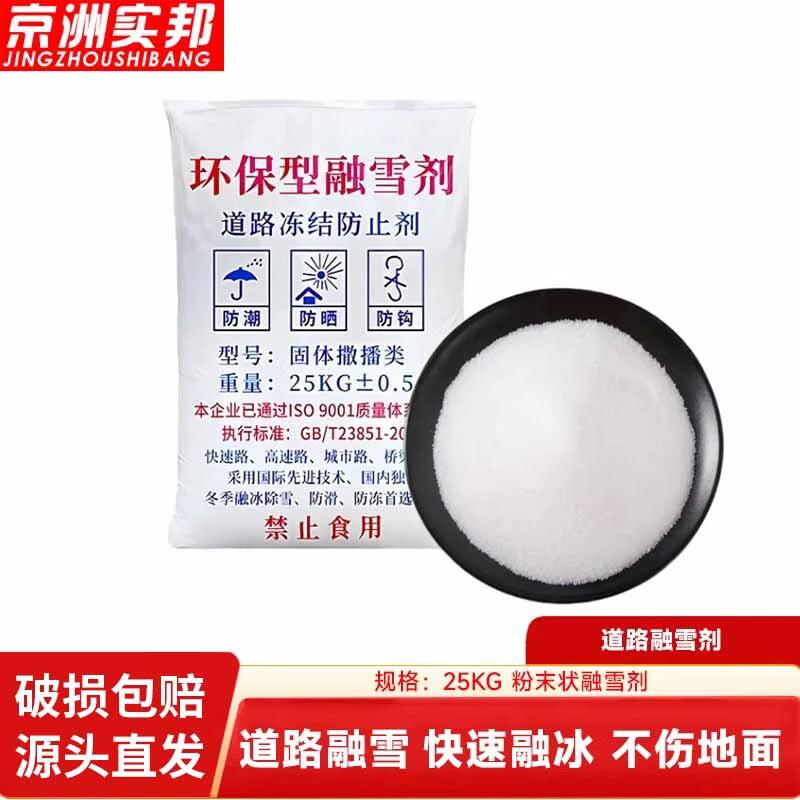 JINGZHOUSHIBANG Eco-Friendly Snow & Ice Melt Agent