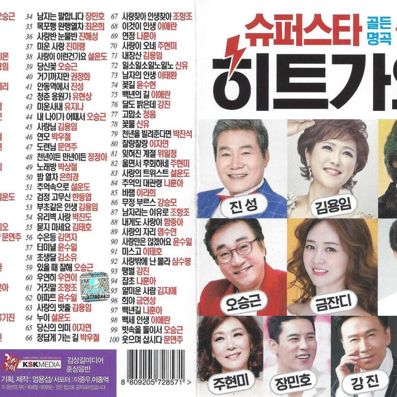 

[USB] Superstar Hit Song 100 Songs USB