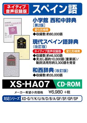 Casio Electronic Dictionary with Additional Shogakukan Modern Spanish and Dictionary CD-ROM Content Spanish-Japanese Dictionary, Dictionary,