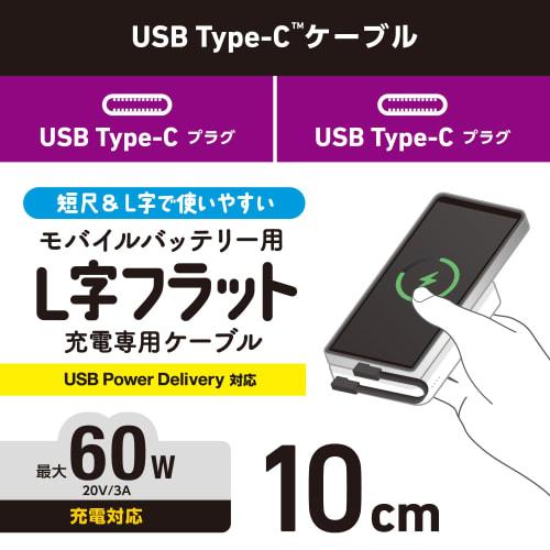 ELECOM USB C Cable L-shaped Type-C to Type-C 0.1m Flat 60W USB PD Compatible Charging Only Black MPA-CCLL01BK
