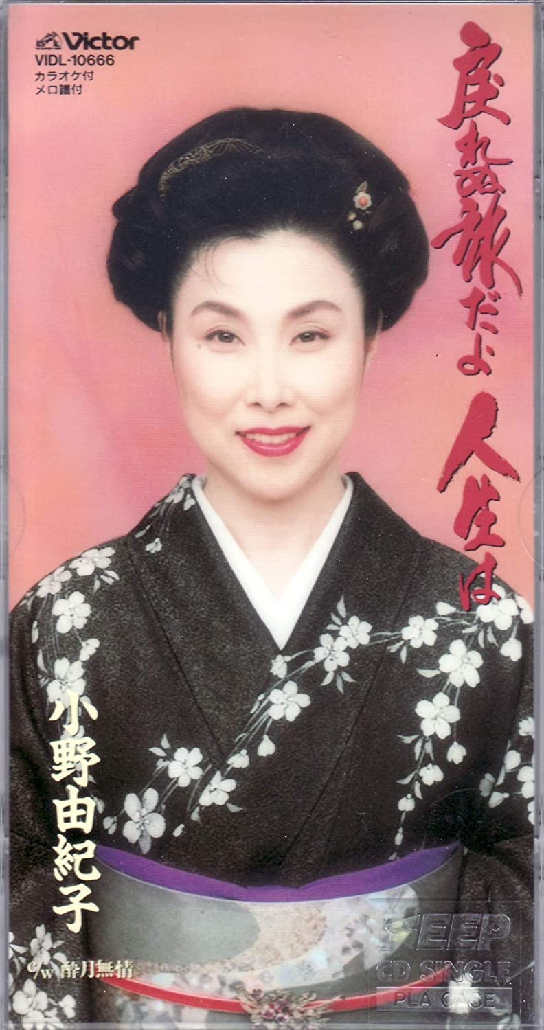 

CD YUKIKO ONO - Modorenu tabida yo jinsei ha Japan Japanese Enka Used