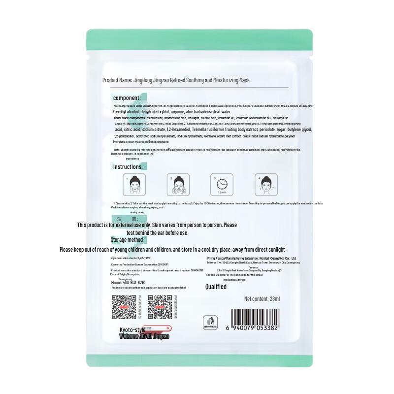 Jingdong Original Centella Asiatica Soothing Sheet Mask