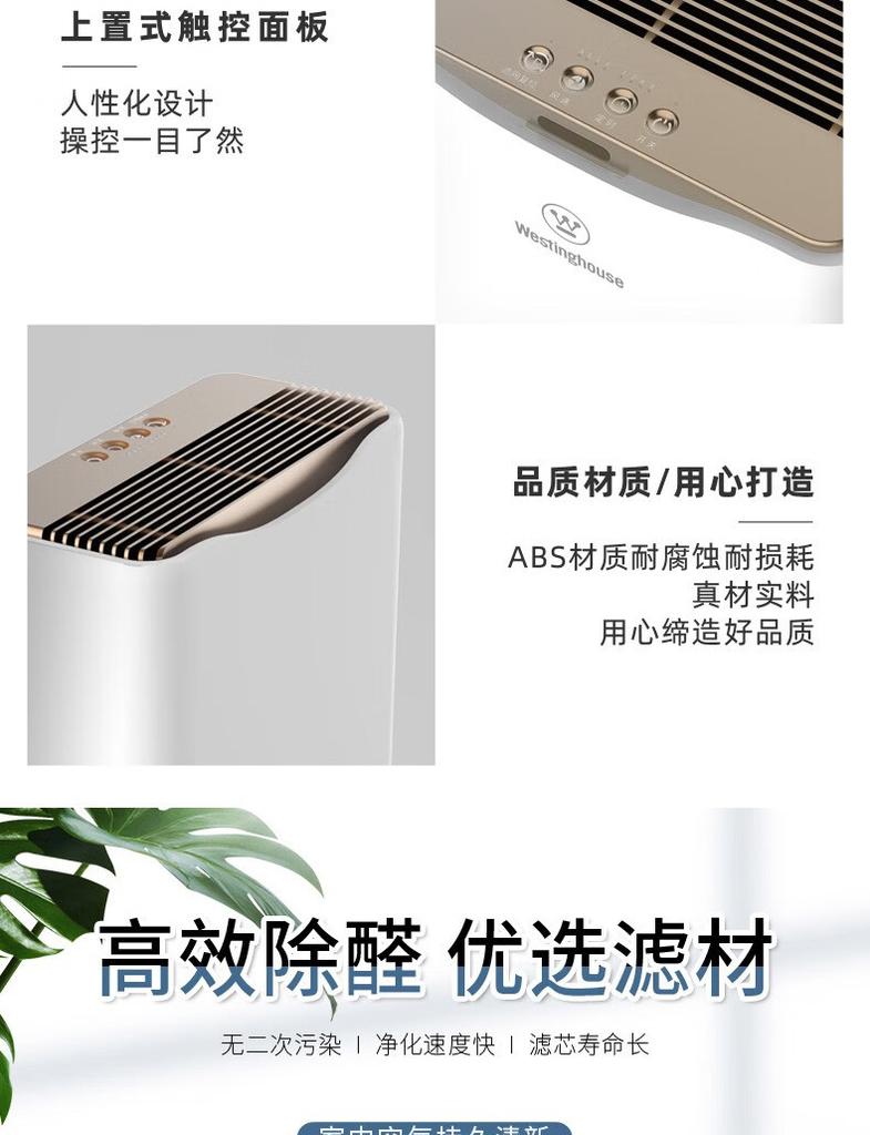Westinghouse air purifier for household formaldehyde, bacteria, and odor removal