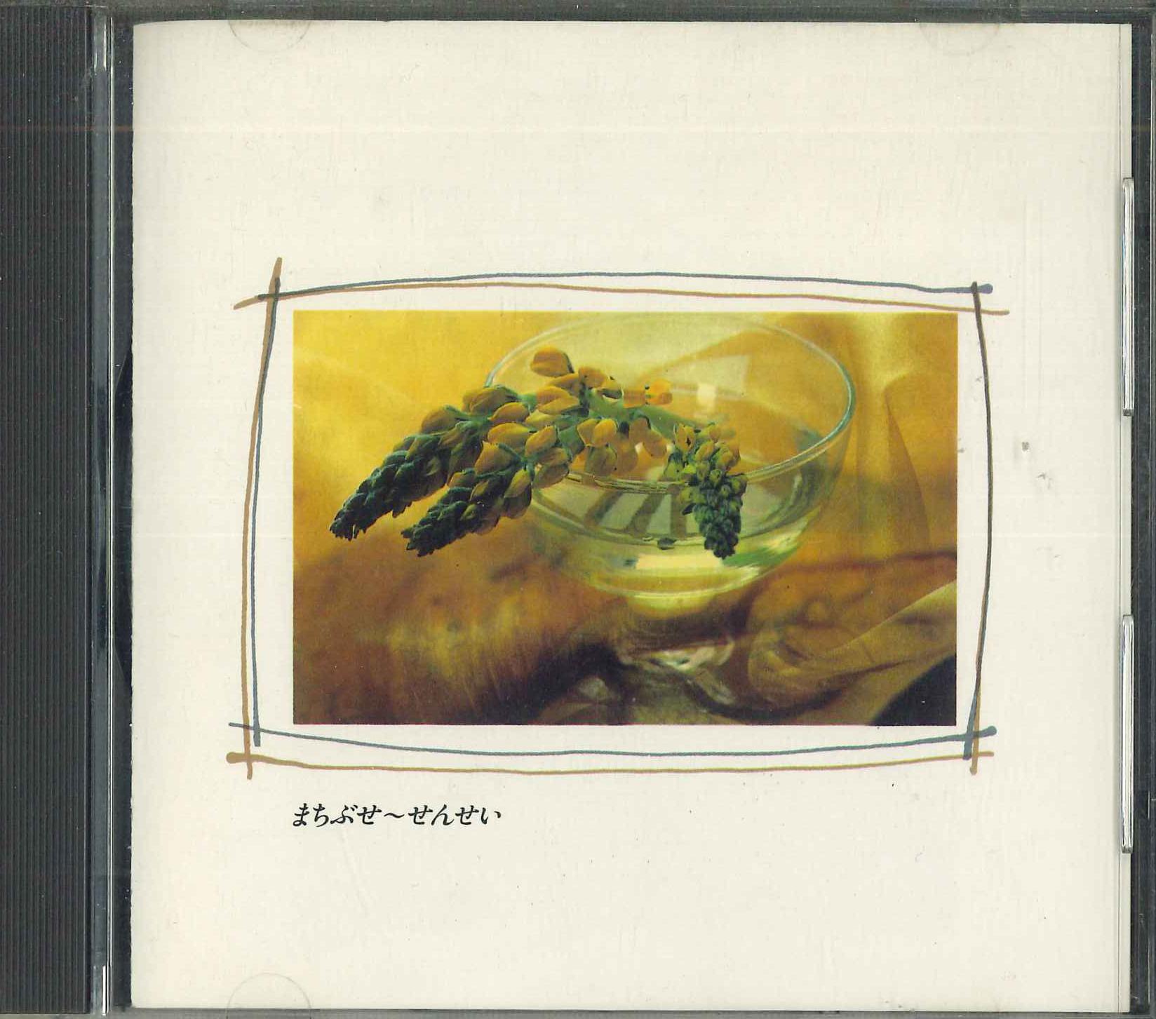 

CD - Machibuse - sensei FDLA4023 PONY CANYON 1987 Japan Japanese Pop/Rock Used