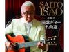 [CD] Enka kytarové mistrovské výběry Isao Saito CRCI-20880 Kytarová instrumentální