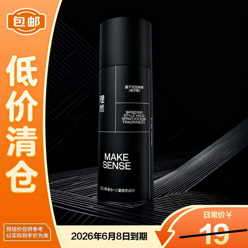 LIRAN Ocean Scent Quick-Drying Strong Hold Hair Styling Spray