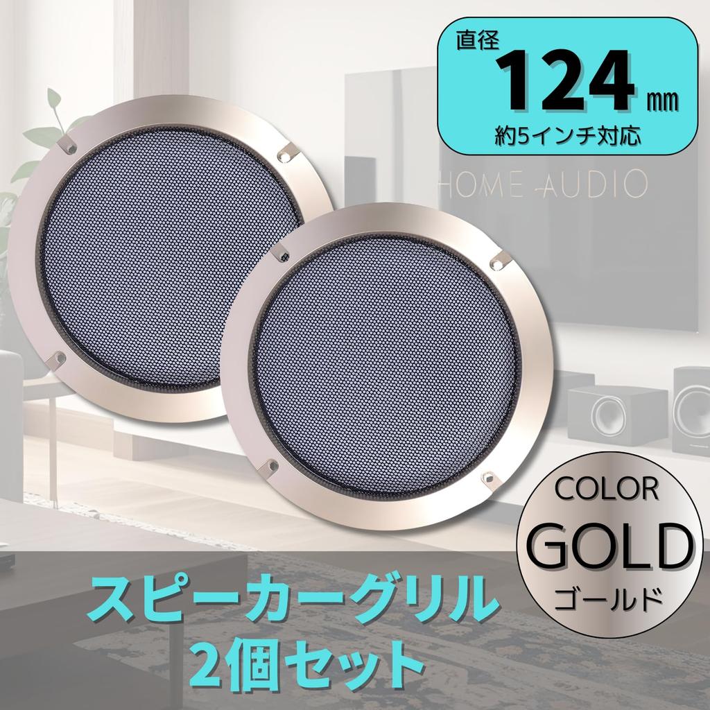 ENN LLC 66/95/124/153/184/225/274mm Car Speaker Grille Set of 2 (Gold, 124mm)