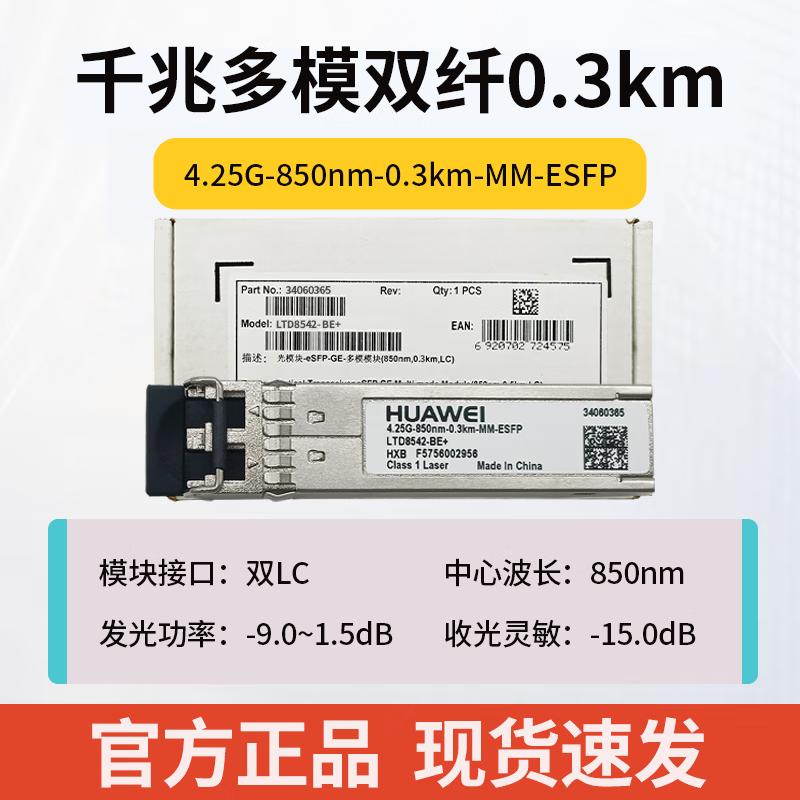 

Huawei Smart Selection 6G SFP+ Optical Module