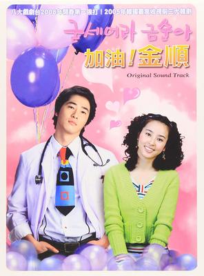 CD KOREAN TV SOUND TRACK - Good Luck! Gumsun OST (Taiwanese Ve South Kore Soundtracks & Musicals Used