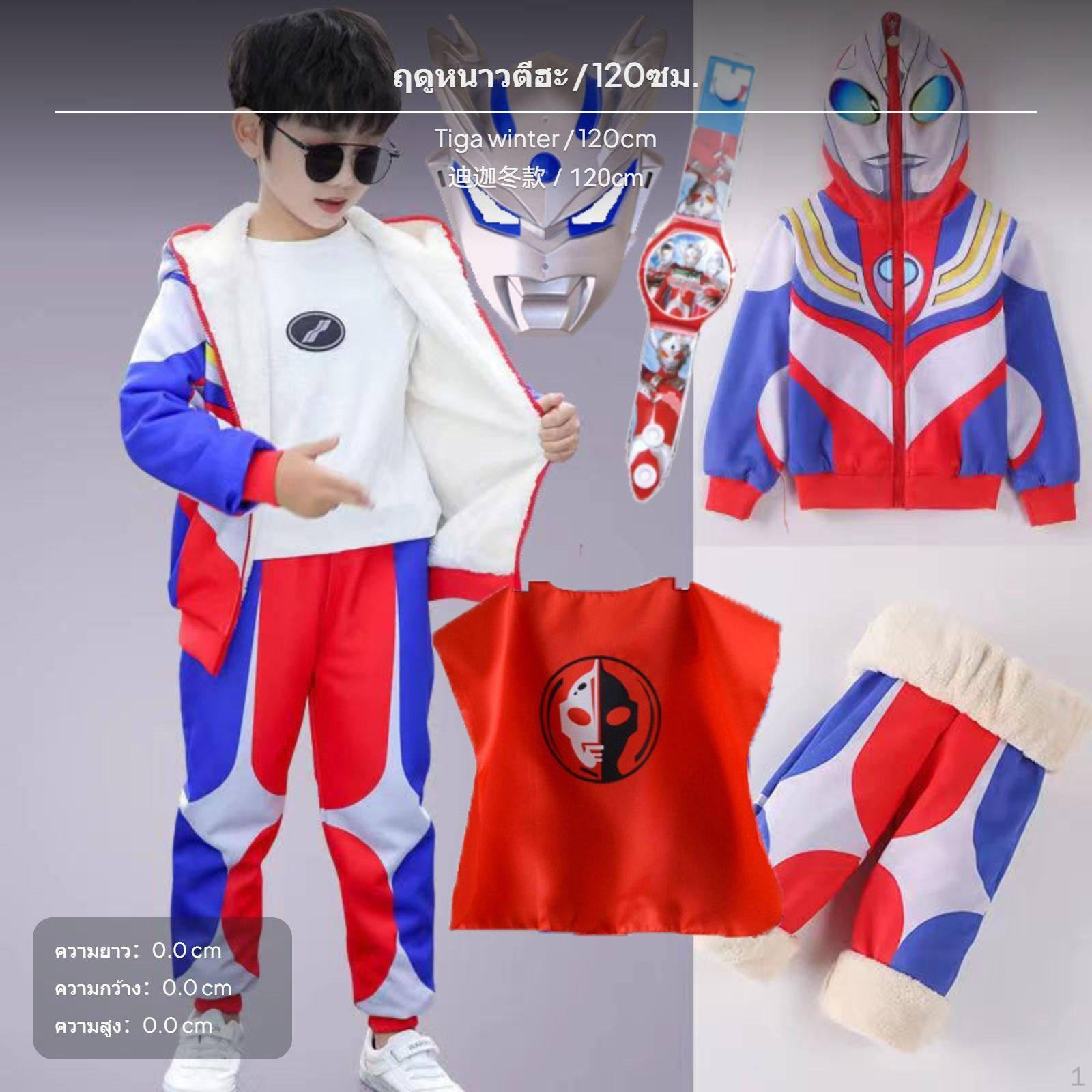 2Piece Ultraman Boys Winter Outfit, Fleece