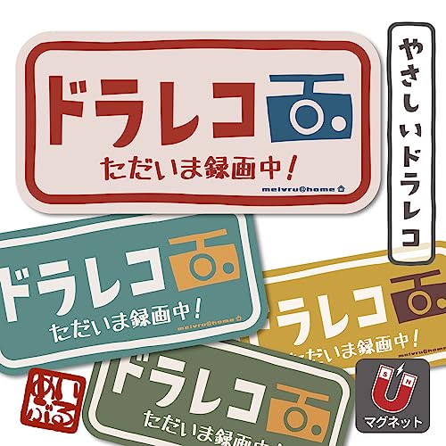 [Magnet] Dashcam Magnet Dashcam Magnet Dashcam Magnet Dashcam Magnet Dashcam Sticker Dashcam Sticker Dashcam Sticker Sticker Made In Japan (Gentl