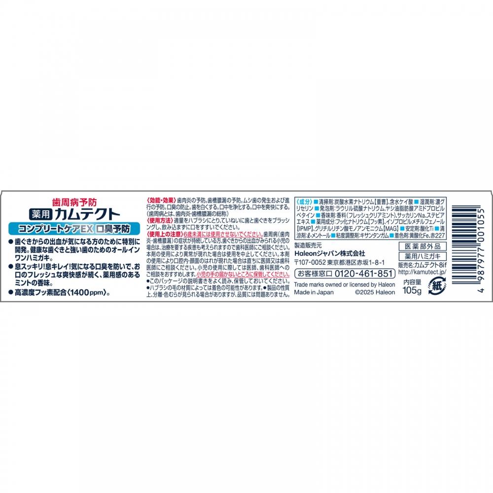 Heirion Complete Care Ex Breath Care Plus 105g