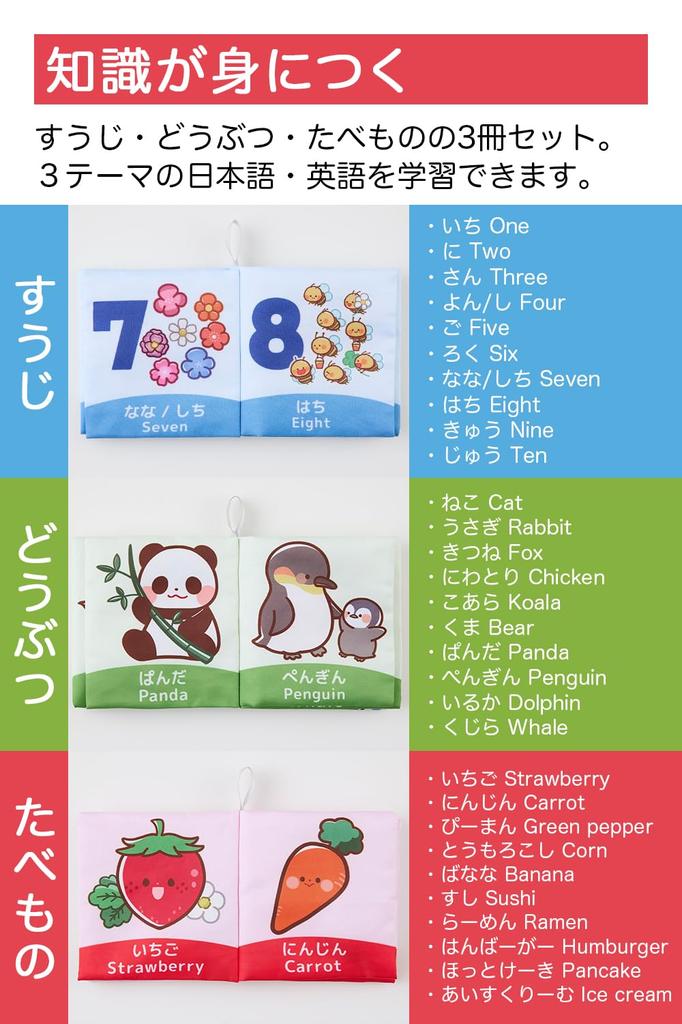 Mirai Range Cloth Picture Books, English, Baby Toys [Complies with Toy Safety Standards], Educational Toys, First Toys, Baby Gifts, Washable, Set of 3