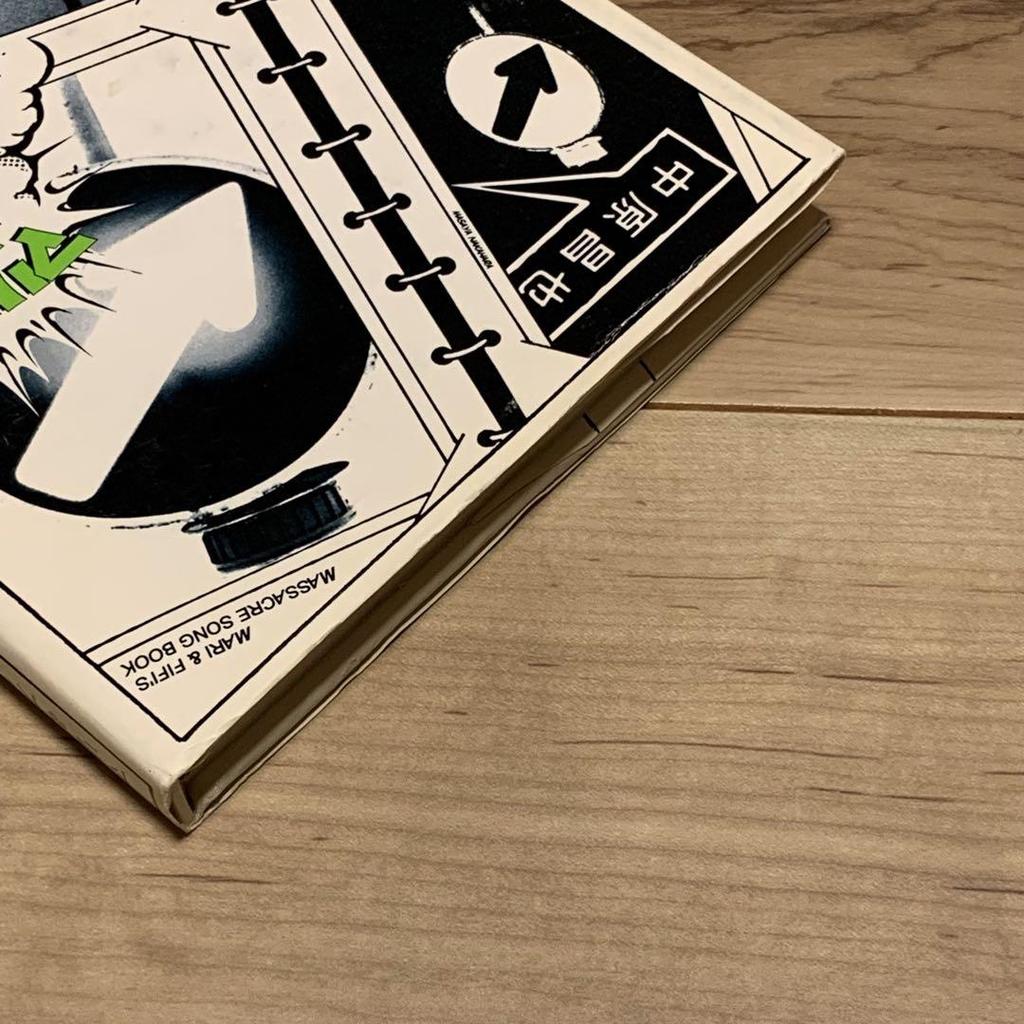 [USED] First edition Masaya Nakahara Mari & Fifi's Massacre Songbook Published by Kawade Shobo Shinsha