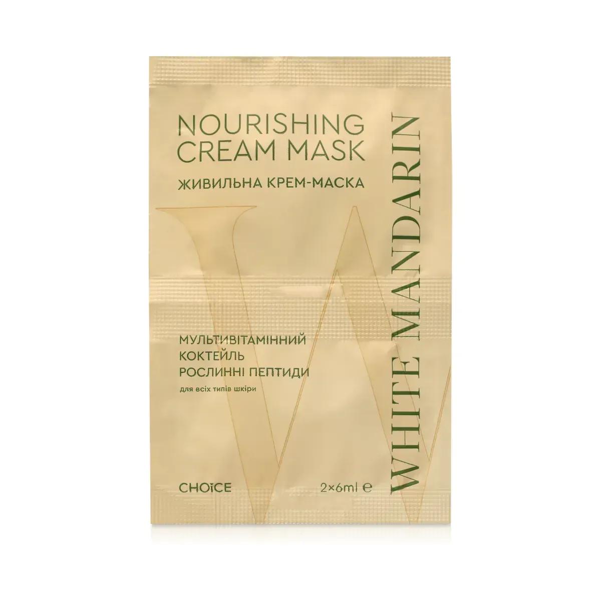 

Питательная крем-маска Мультивитаминный коктейль White Mandarin 2х6 мл