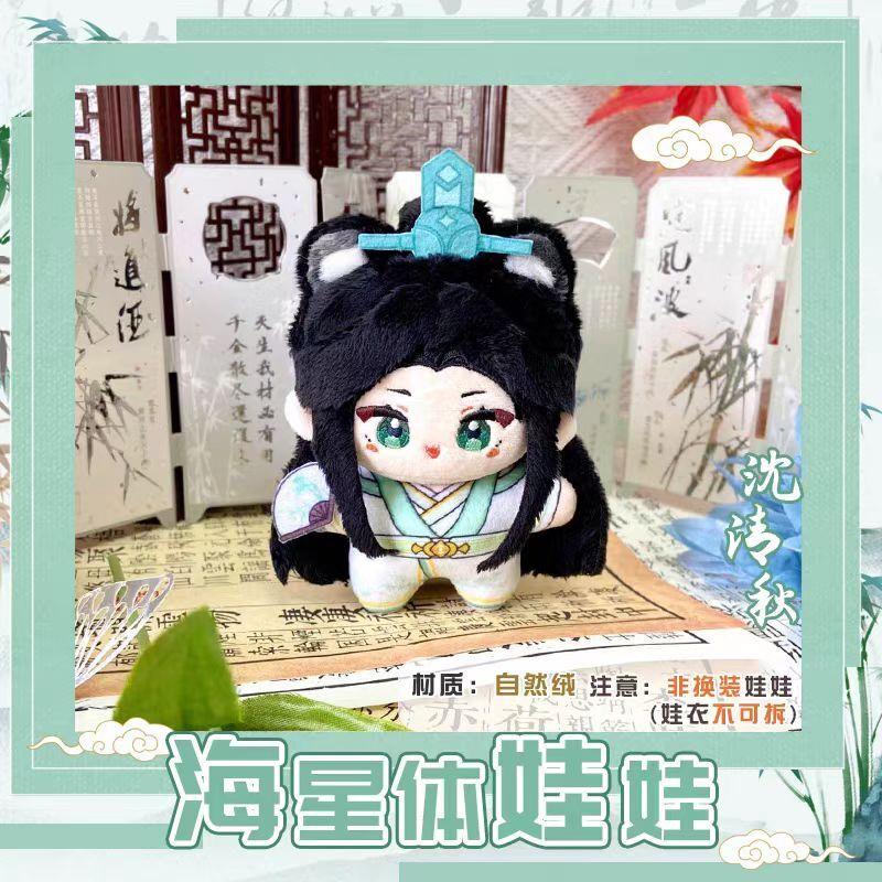 Système de Secours Automatique de Scum Villains Peluche Shen Qingqiu Luo Binghe Étoile de Mer Corps Pendentif Porte-clés Figurine Anime Jouets en Peluche