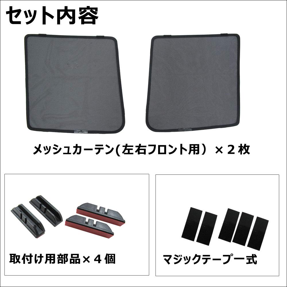 Mesh Half Compatible with Every Van 2 Curtains, Size, DA17V, Panels, S46-2