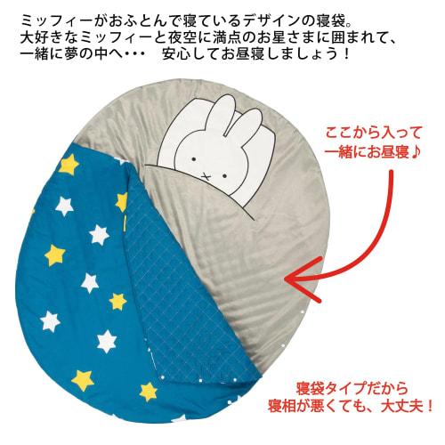 Nishikawa [nishikawa] Miffy Nakayoshi Sleeping Bag Childrens Sleeping Bag Nap Futon Open/close with Buttons Portable Lf51586677b Blue 120 X 100cm