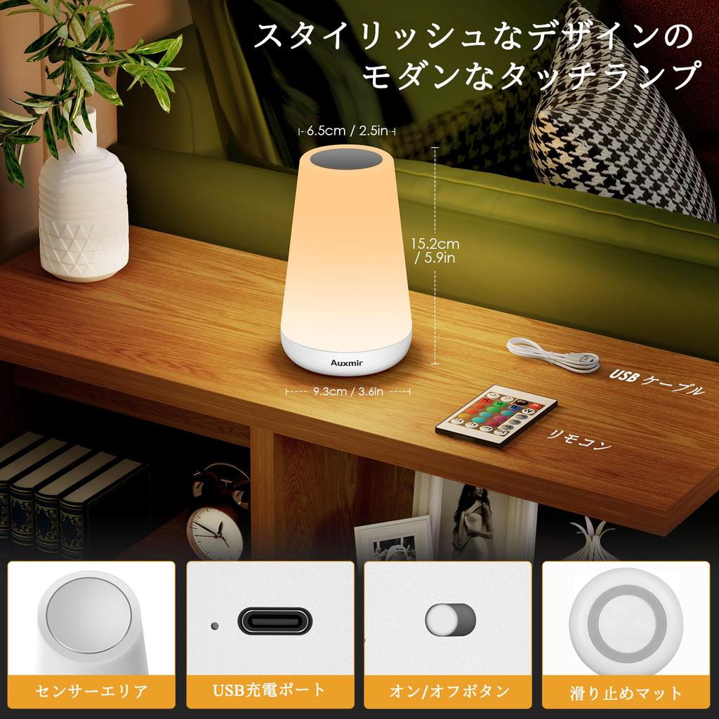 Auxmir Night Light, Nursing Light, Bedside Lamp, Ambient Lighting, Rechargeable, Timer, RGB Light, Dimmable, Color Adjustable, Touch Screen, USB